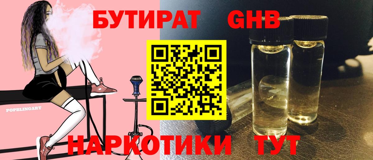 Бутират GHB Кувандык