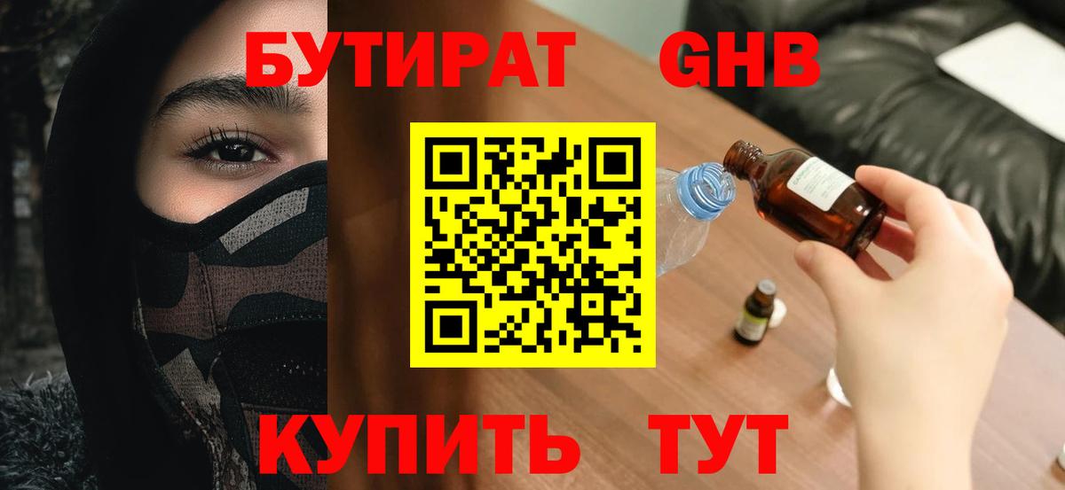 БУТИРАТ буратино  Вход с VPN  Кувандык 