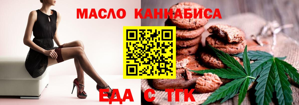 Печенье с ТГК марихуана  Вход с VPN  Кувандык 