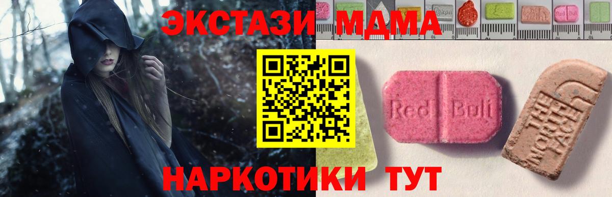 Экстази MDMA Кувандык