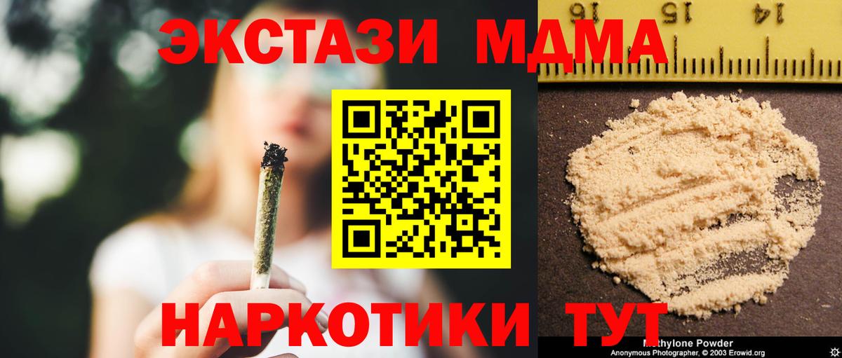 MDMA  MDMA VHQ  Кувандык  Вход с VPN  MDMA кристаллы 