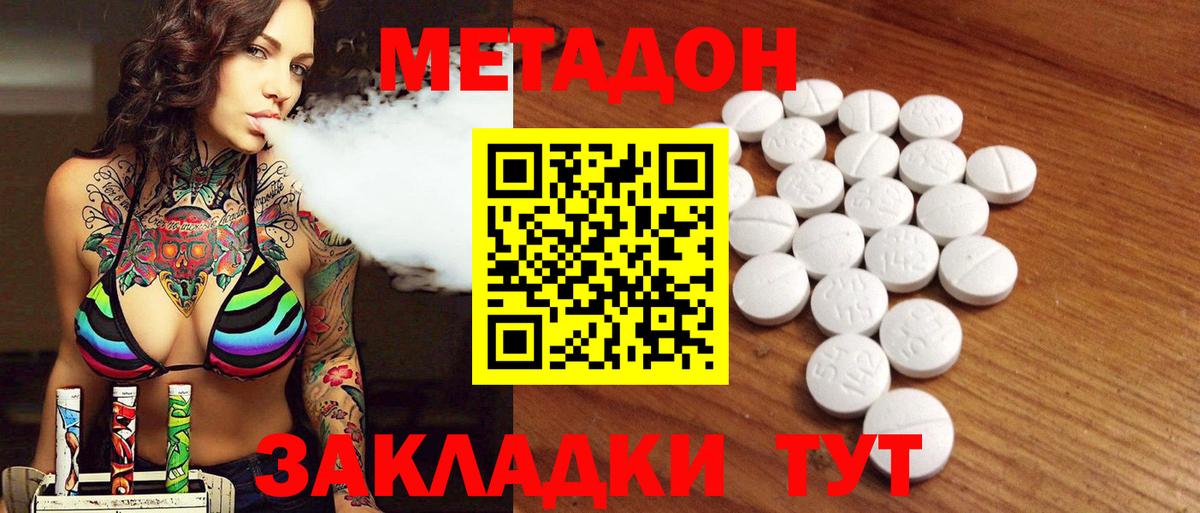Метадон methadone Кувандык
