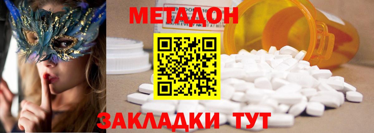 Метадон мёд  Вход с VPN  Кувандык 